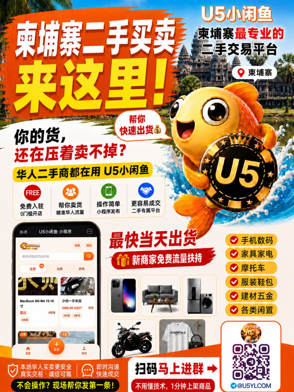 柬埔寨最专业的二手买卖平台 🆓 免费发布 🆓 免费使用 🔥 华人巨大流量 📦 手机 / 家具 /…