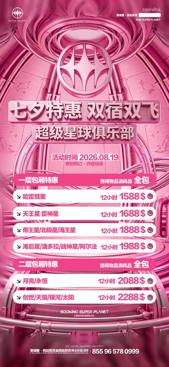 🪐超级星球俱乐部🪐 🌌宇宙狂欢已就位 逃离平庸,快乐集结🌟 诚邀你的加入📩 #转场开启 即刻预订…
